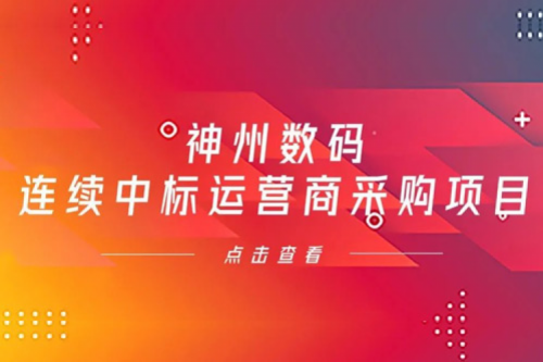 再下一城，710公海寰宇数码入选中移动2021年至2022年PC服务器集中采购第二批次中标候选人公示